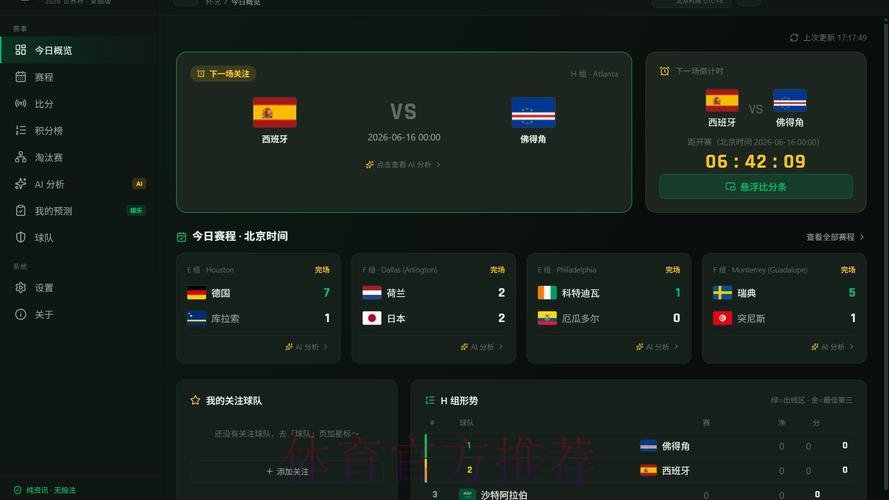 2026世界杯实时比分追踪：最热门手机应用推荐