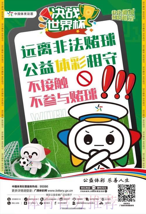 世界杯竞猜：如何防范非法赌博陷阱