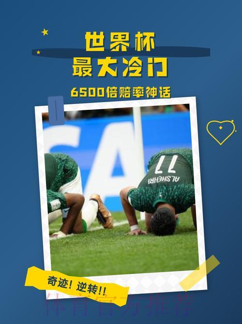 世界杯竞猜：如何把握冷门赛事的获胜先机