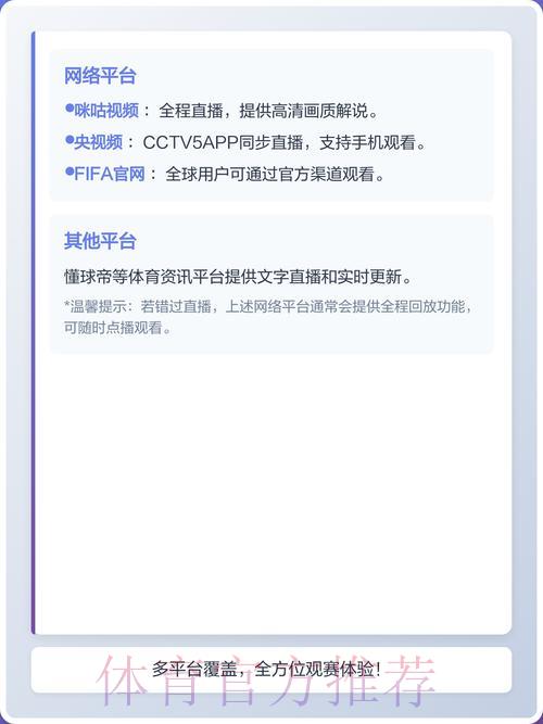 2026世界杯赛事直播平台官方注册入口 2026世界杯赛事直播平台官方注册入口