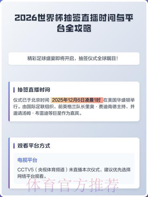 2026世界杯赛事直播平台官方注册入口 2026世界杯赛事直播平台官方注册入口