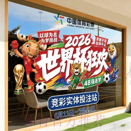 2026世界杯竞猜最新热门玩法 2026世界杯竞猜最新热门玩法