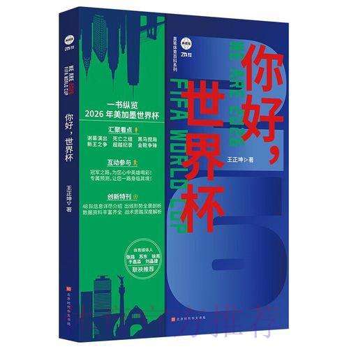 2026世界杯官方比分应用程序发布使用指南