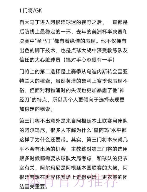 历届世界杯最强阵容预测方法与思路解析
