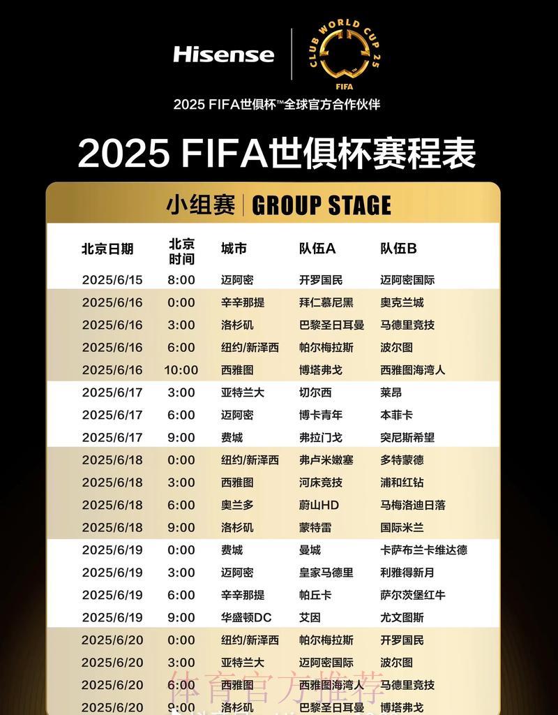世界杯竞猜平台：全面赛程资讯尽在掌握