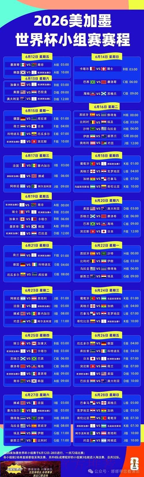 世界杯竞猜平台：全面赛程资讯尽在掌握