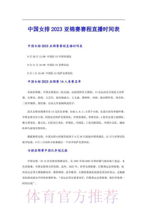 2026年女排世界杯免费在线直播观看渠道汇总推荐 2026年女排世界杯免费在线直播观看渠道汇总推荐